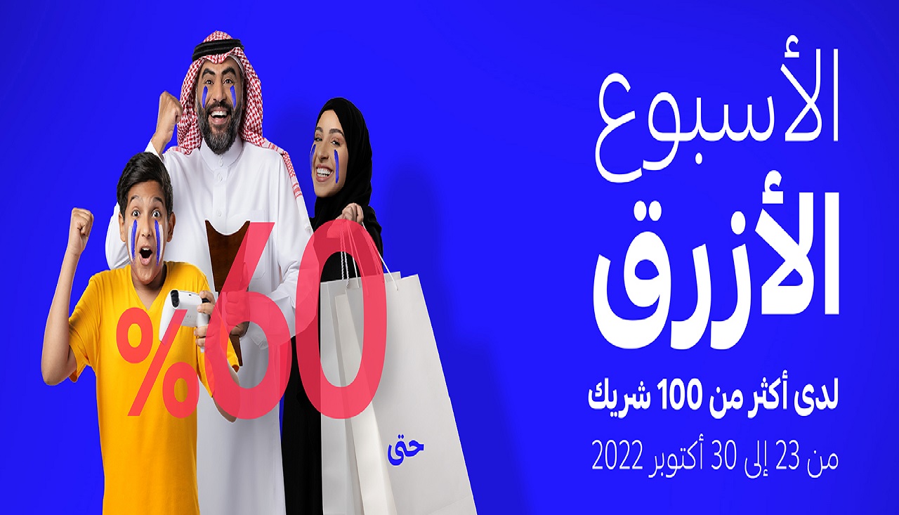 عروض الراجحي الأسبوع الأزرق