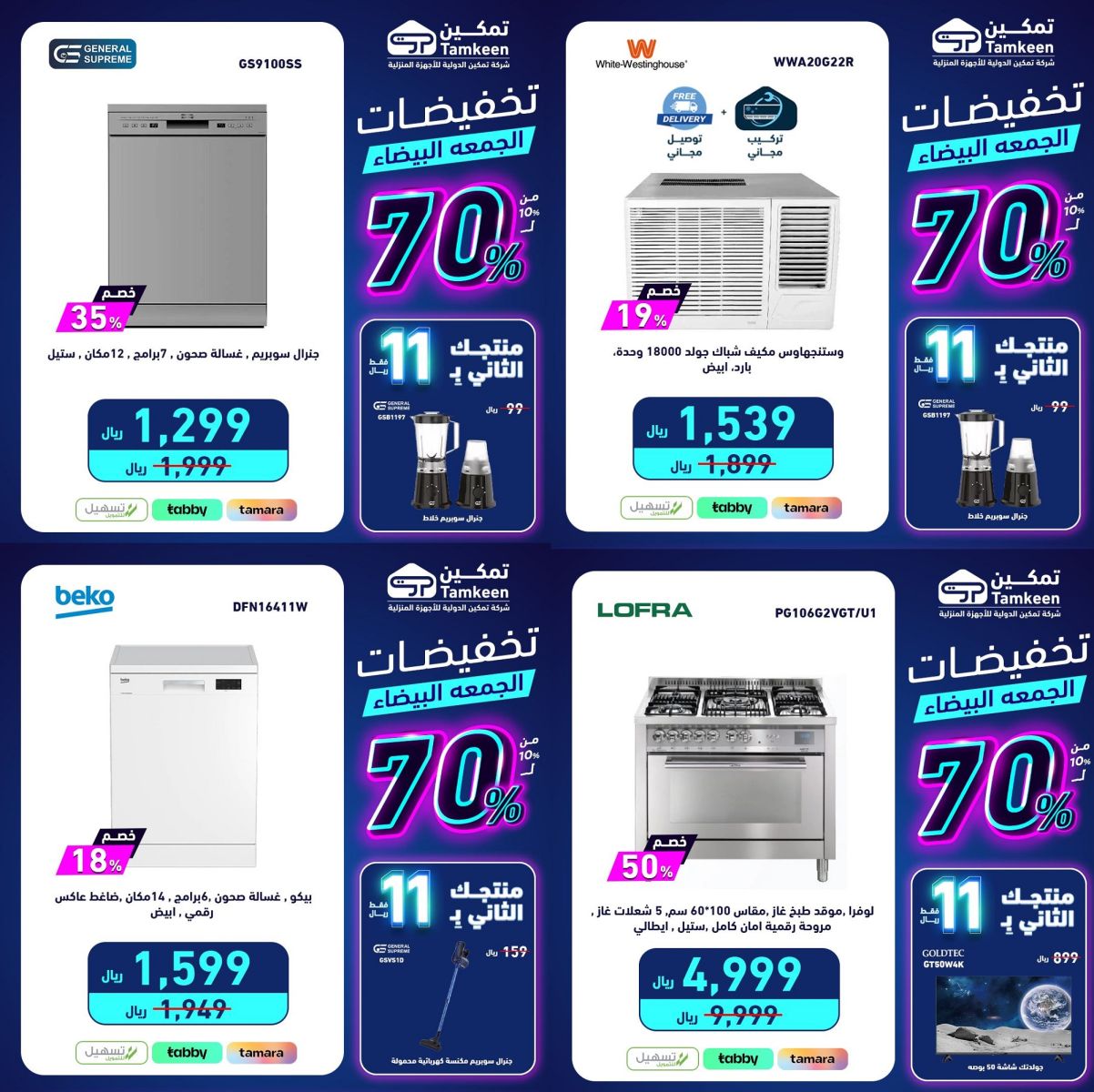 عروض الجمعة البيضاء السعودية