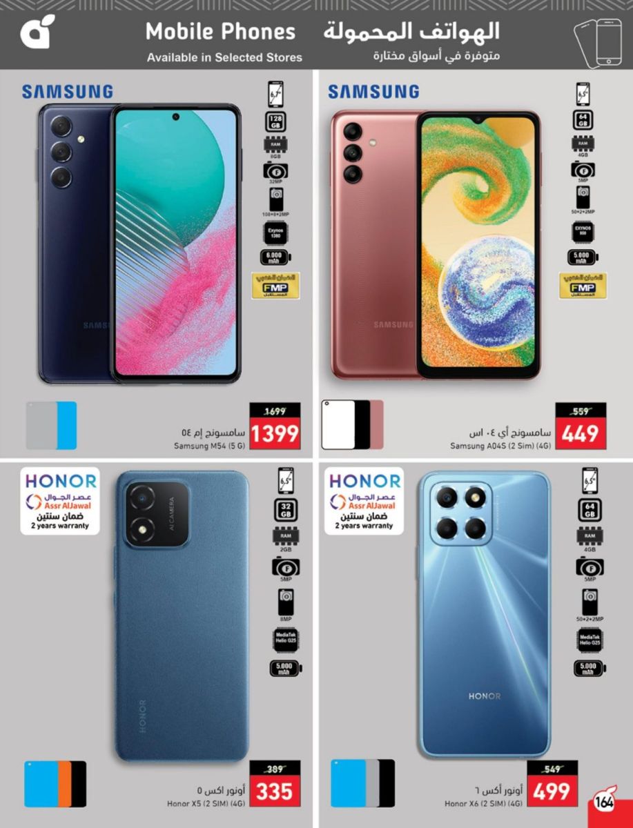 عروض بنده للجوالات