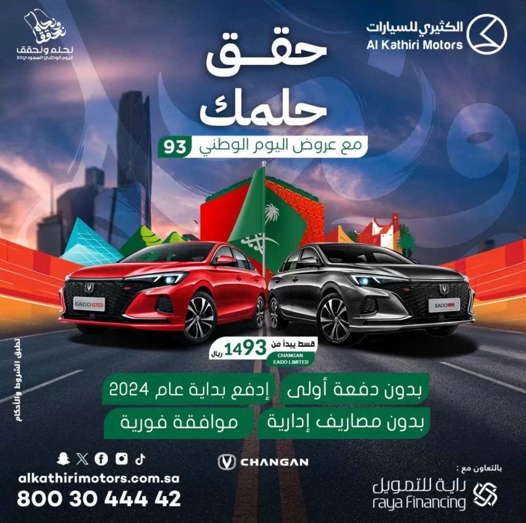 عروض اليوم الوطني السعودي للسيارات