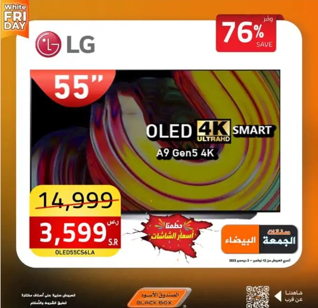 الجمعة البيضاء السعودية