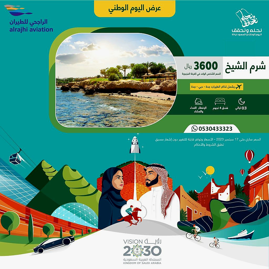 عروض اليوم الوطني للطيران