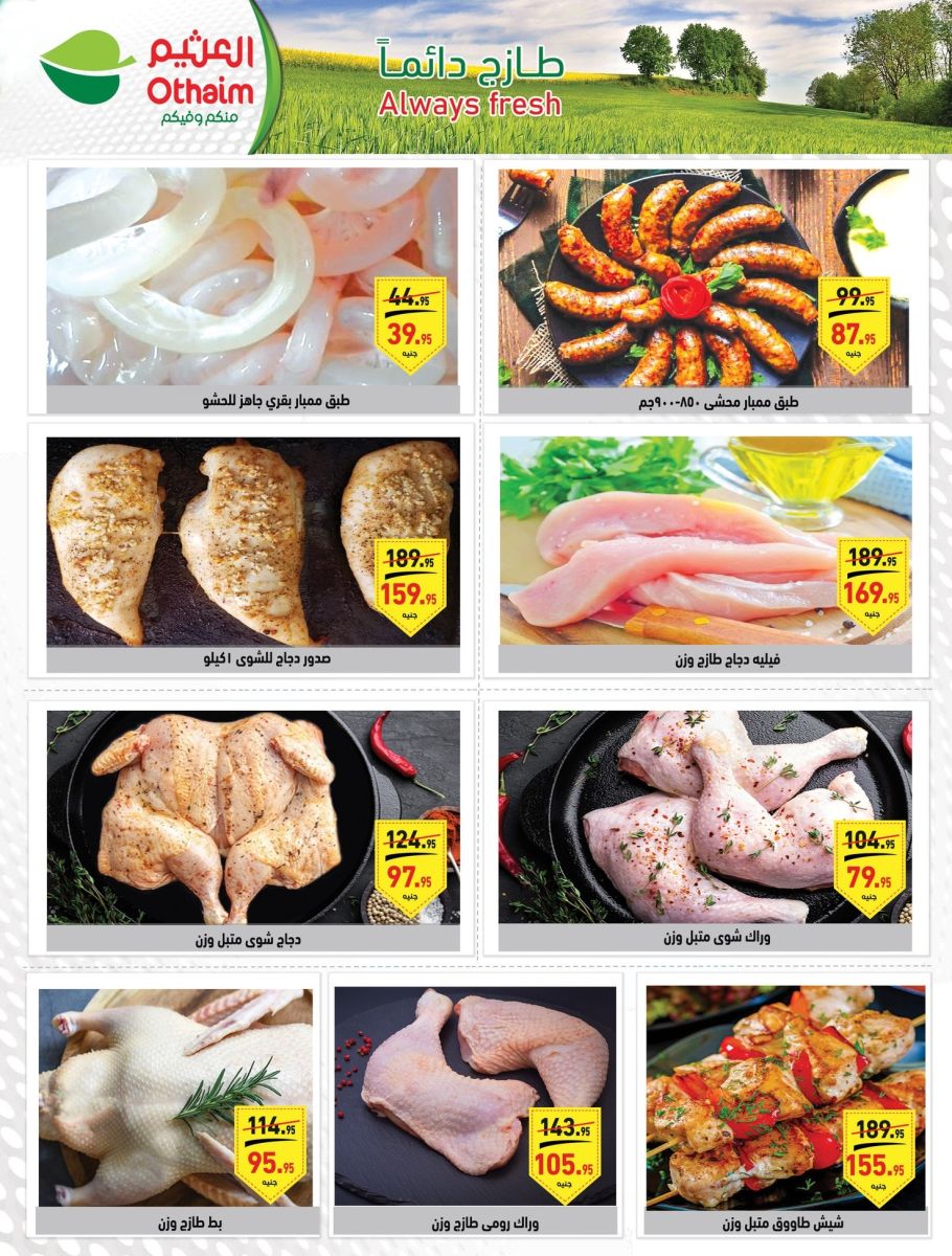 عروض العثيم اليوم