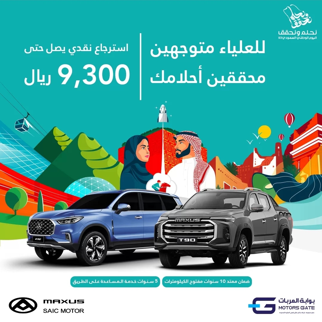 عروض اليوم الوطني السعودي للسيارات