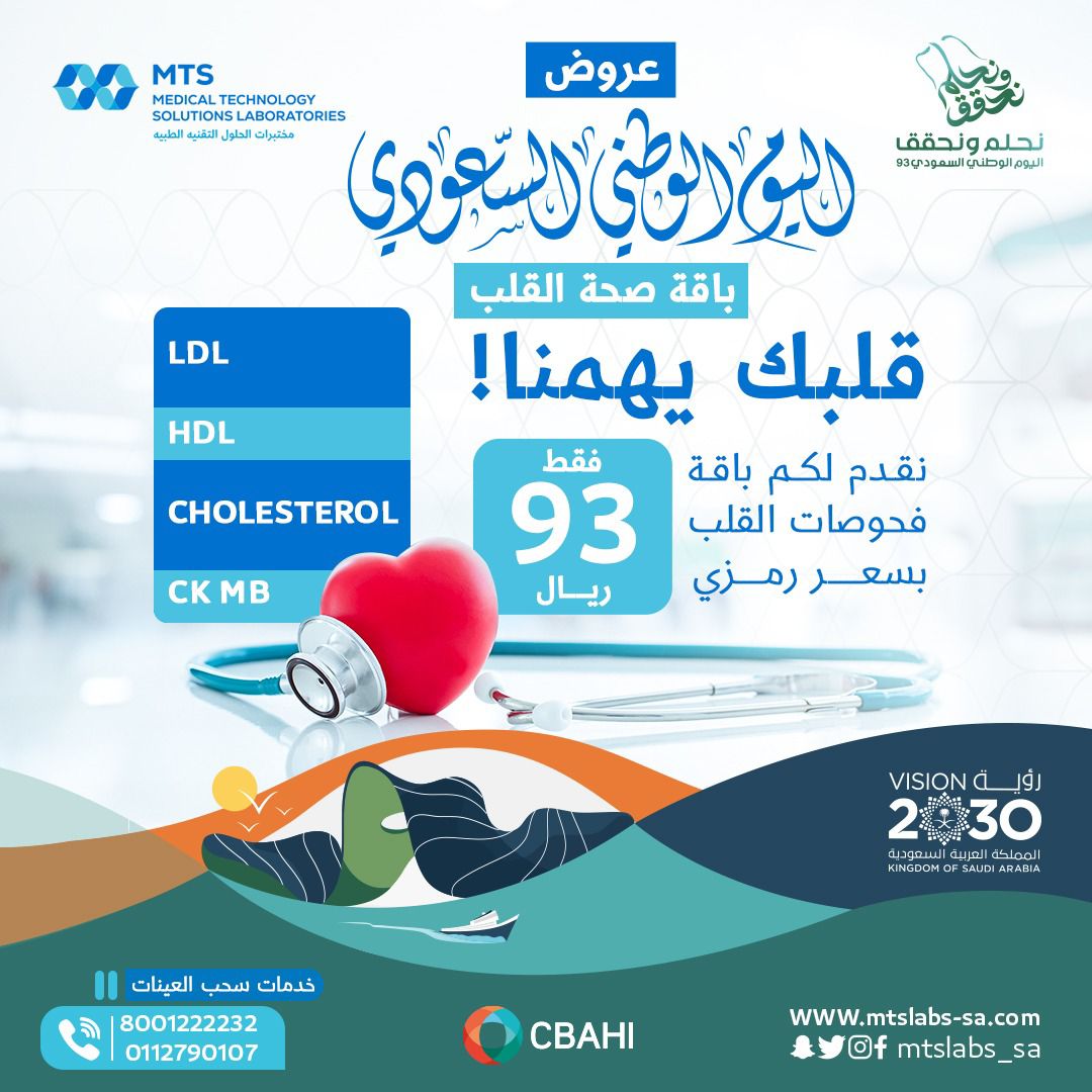 عروض اليوم الوطني 93