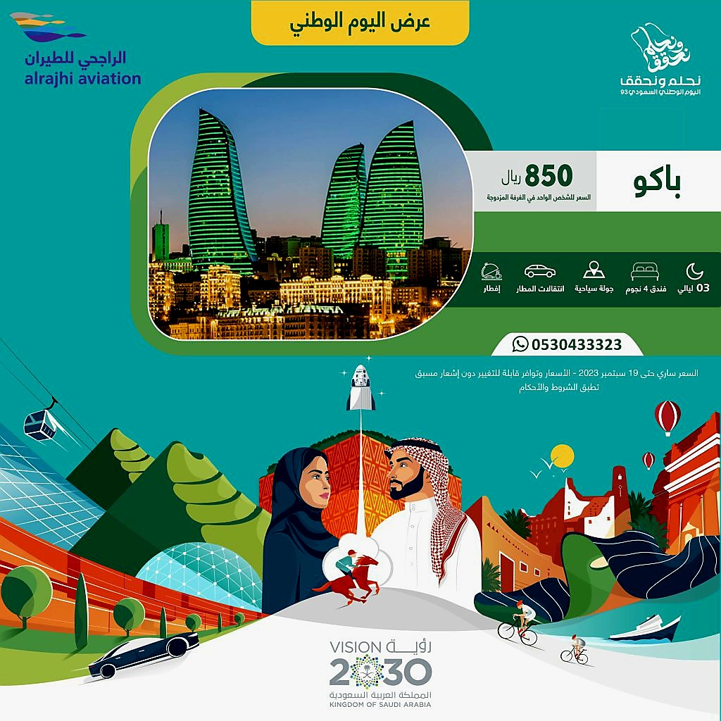 عروض اليوم الوطني للطيران