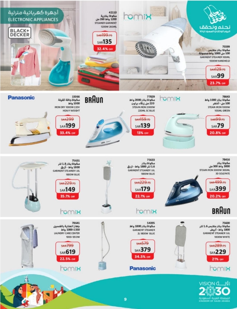 عروض ساكو السعودية