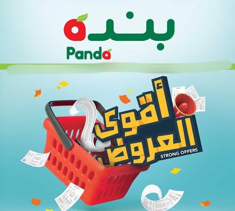 عروض بندة ماركت