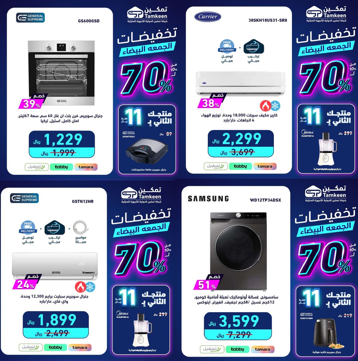 عروض الجمعة البيضاء السعودية