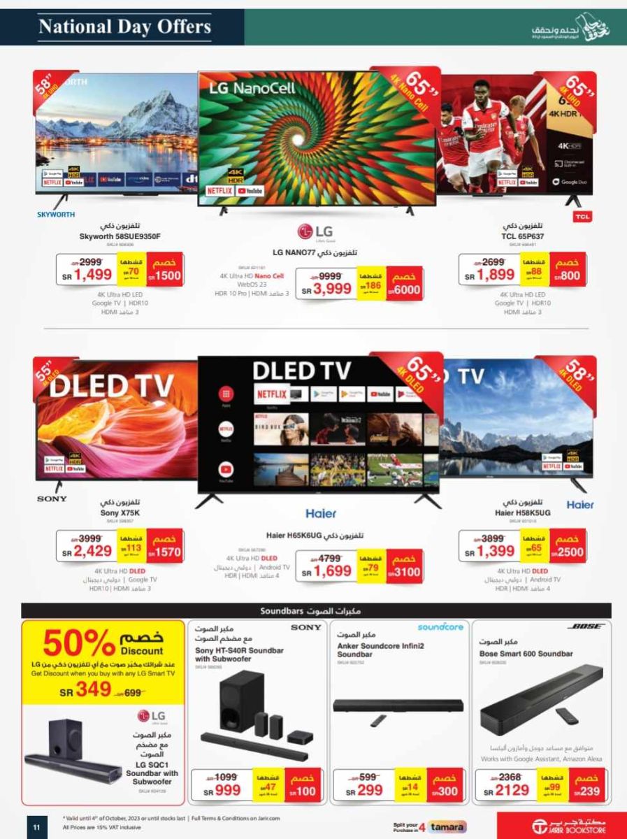 عروض جرير جوالات