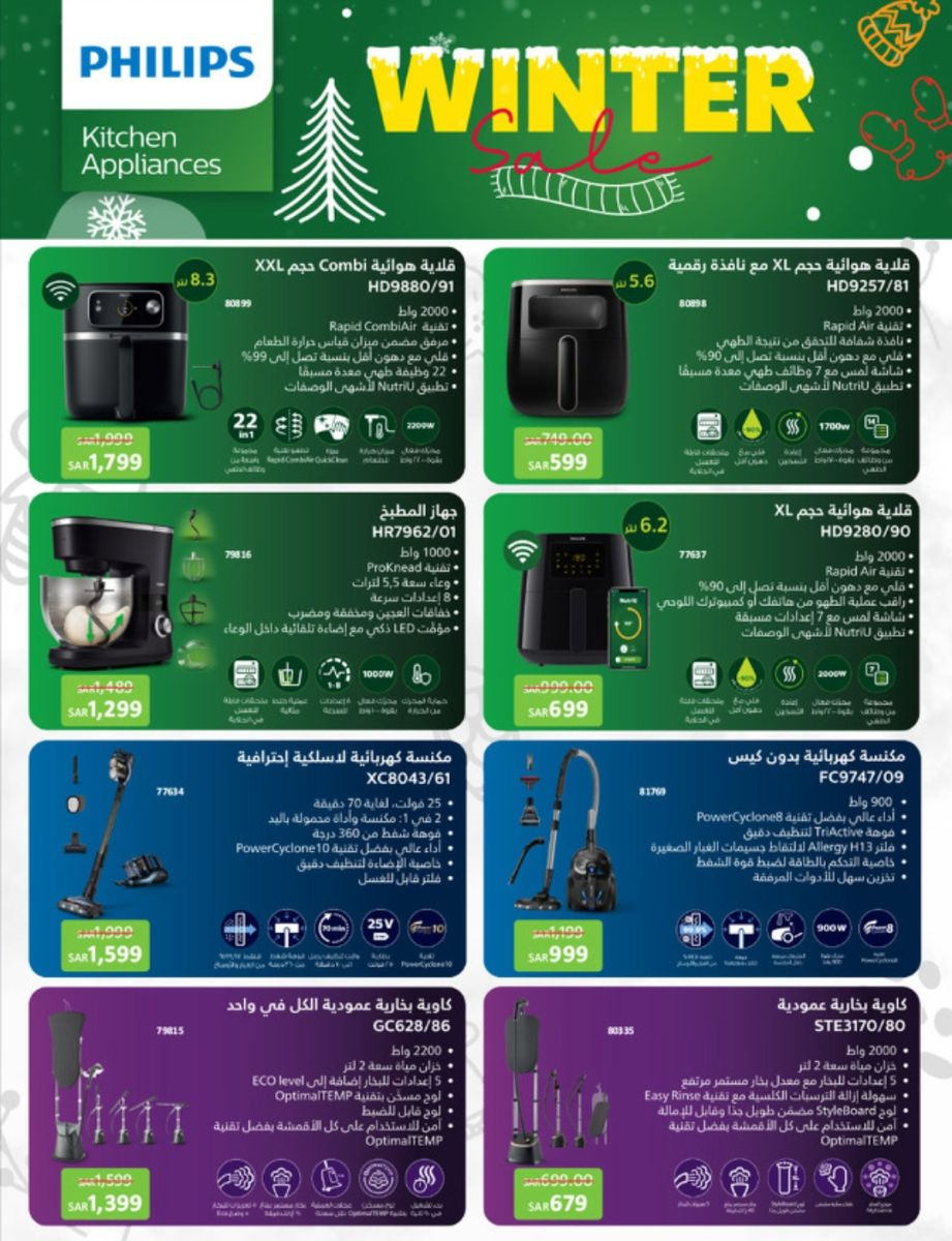  عروض ساكو السعودية