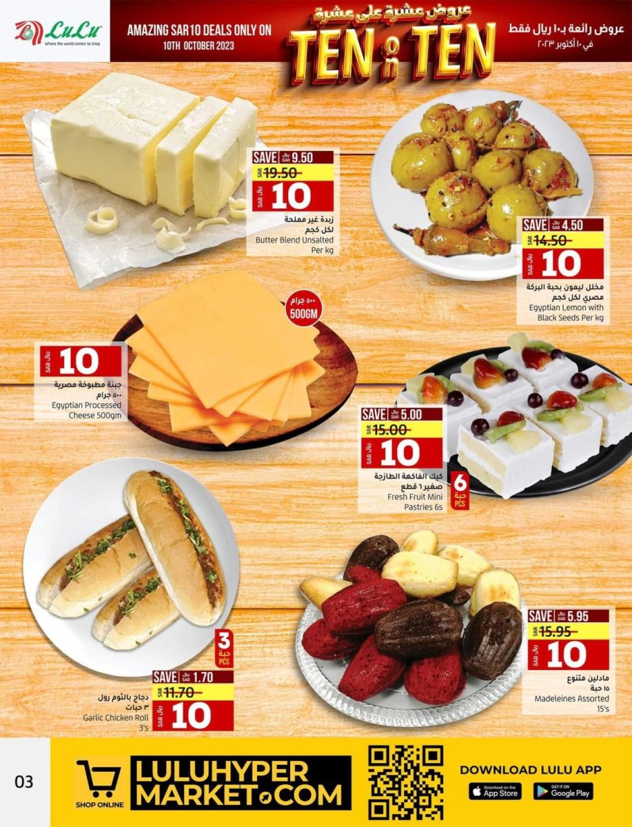 عروض لولو هايبر ماركت