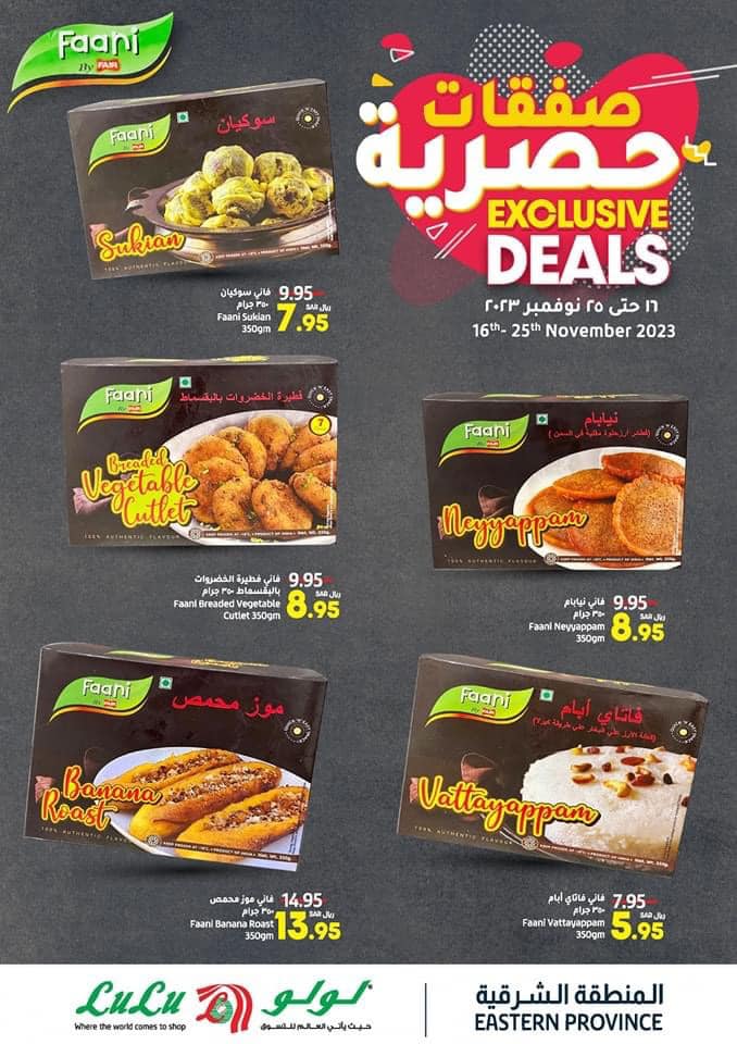 عروض هايبر لولو 