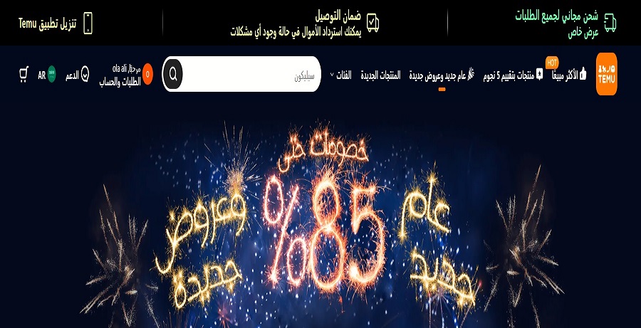 تخفيضات موقع تيمو 