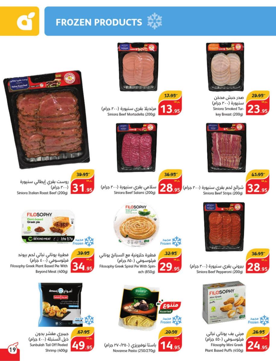 عروض هايبر ماركت بندة المجمدة