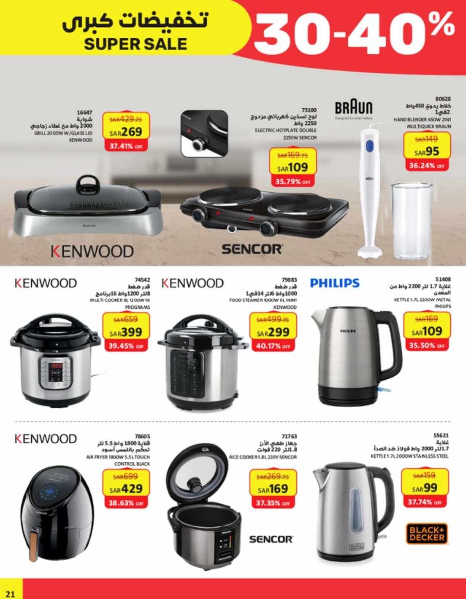 عروض ساكو لشهر نوفمبر 