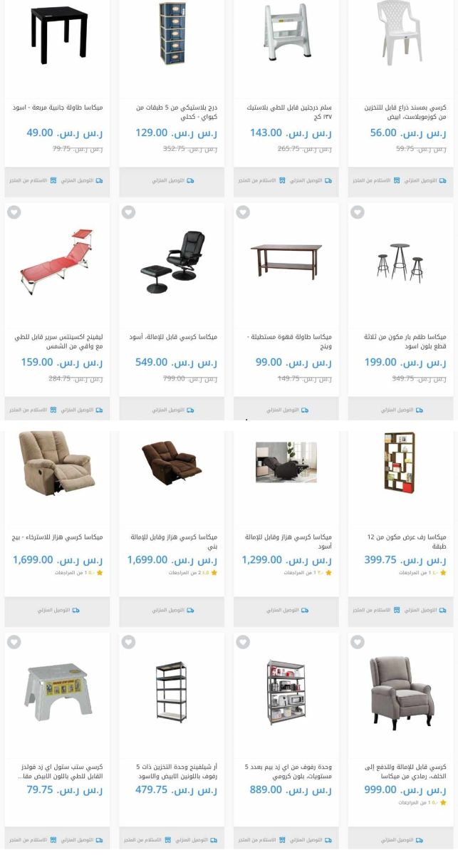 تخفيضات ساكو السعودية