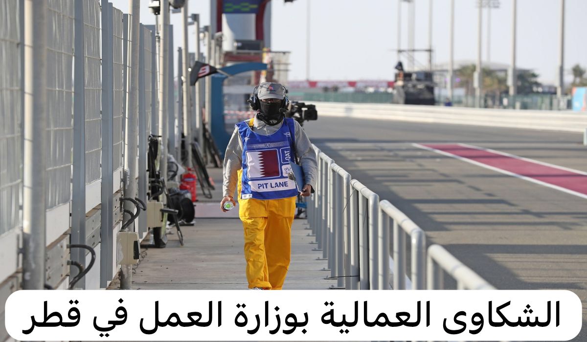 شكاوى عمالية