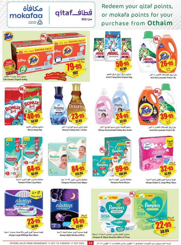  عروض أسواق العثيم اليوم