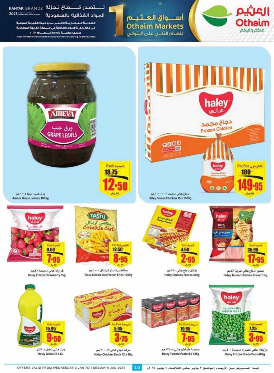 افضل عروض العثيم