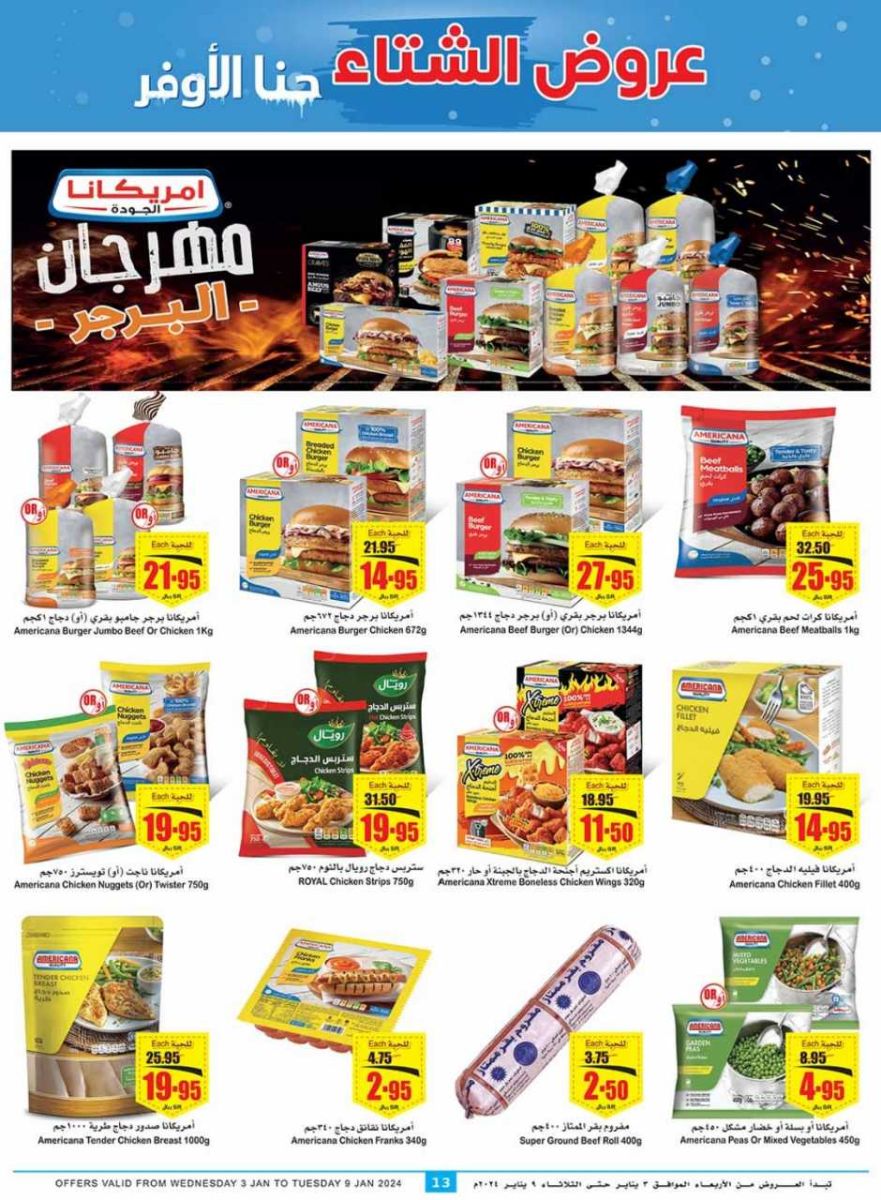 تنزيلات العثيم السعودية