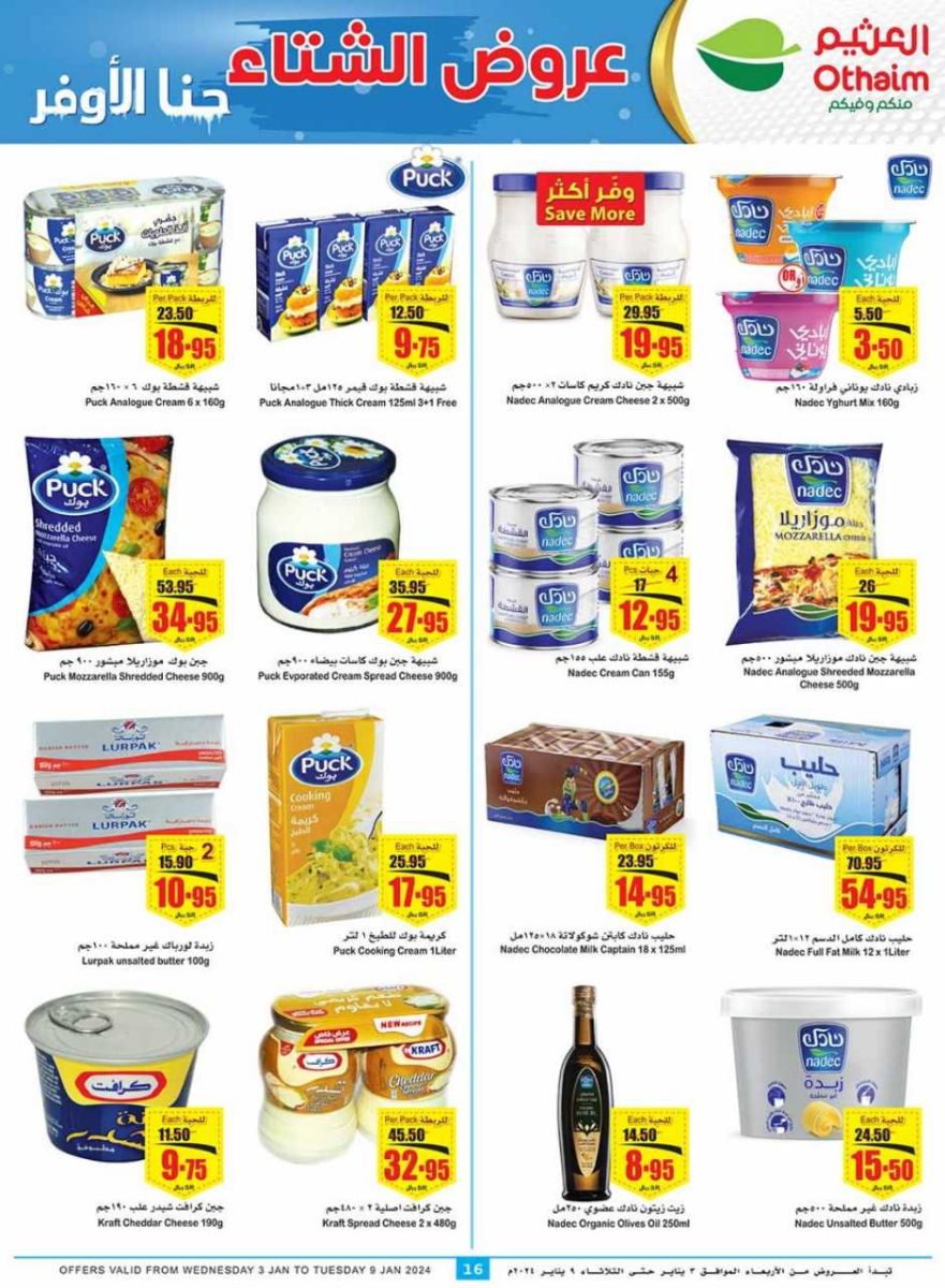 خصومات العثيم الجديدة