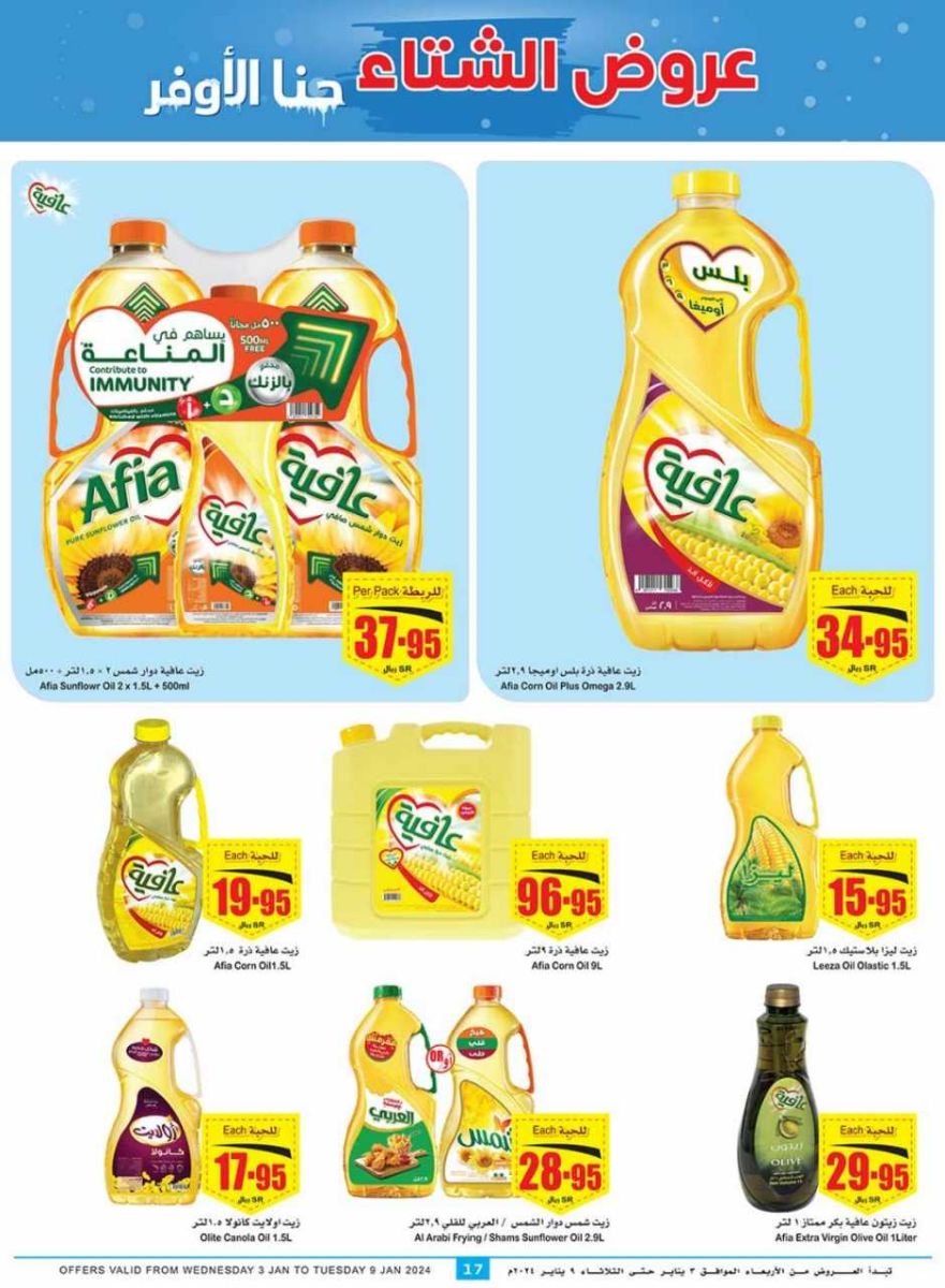 خصومات العثيم الجديدة