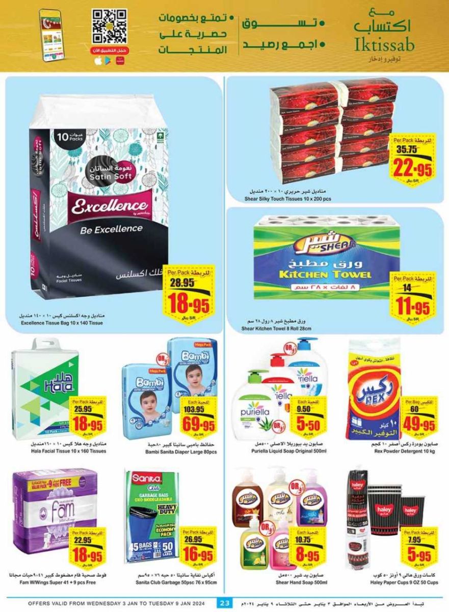 خصومات العثيم اليوم