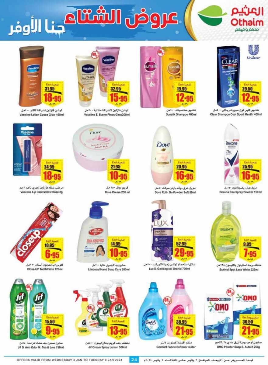 خصومات العثيم اليوم