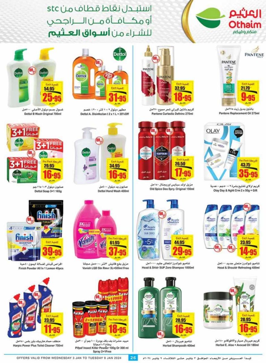 تنزيلات العثيم السعودية