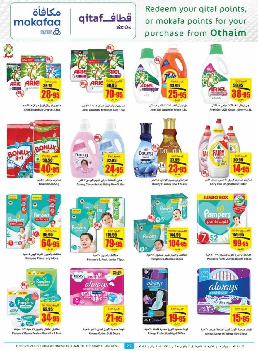 تنزيلات العثيم السعودية