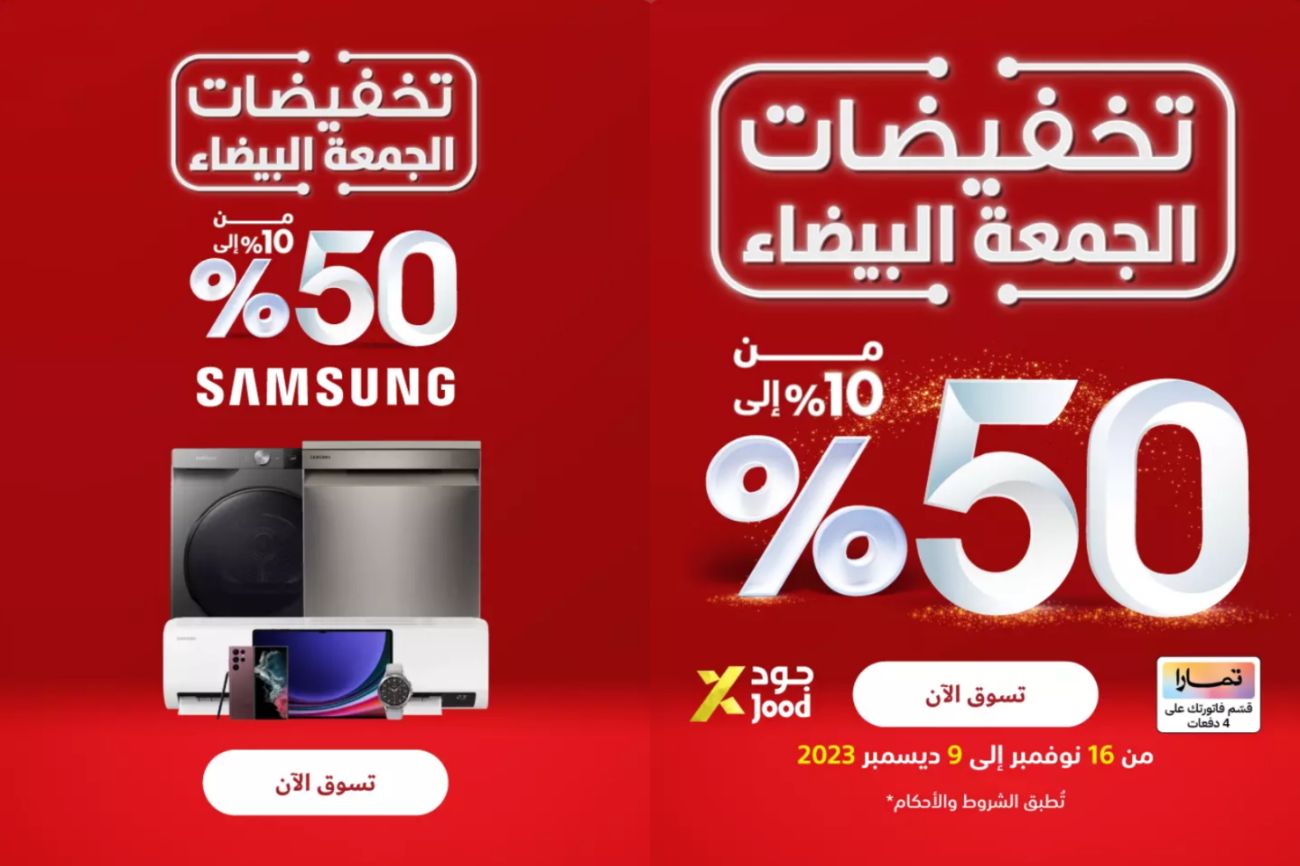 عروض الفرصة الأخيرة اكسترا السعودية