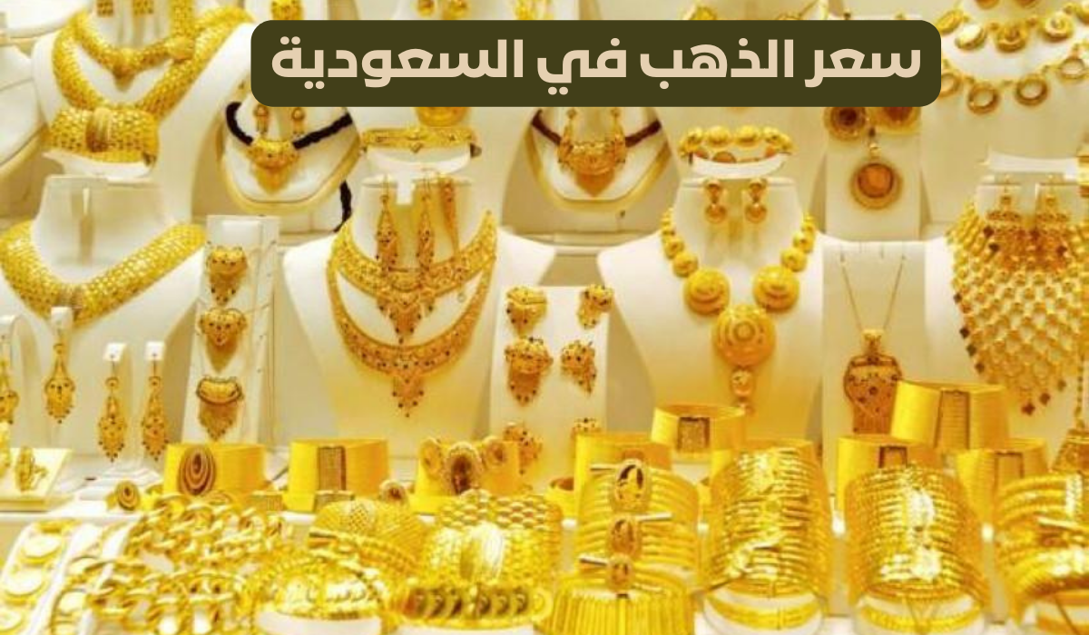 أسعار  سبائك الذهب