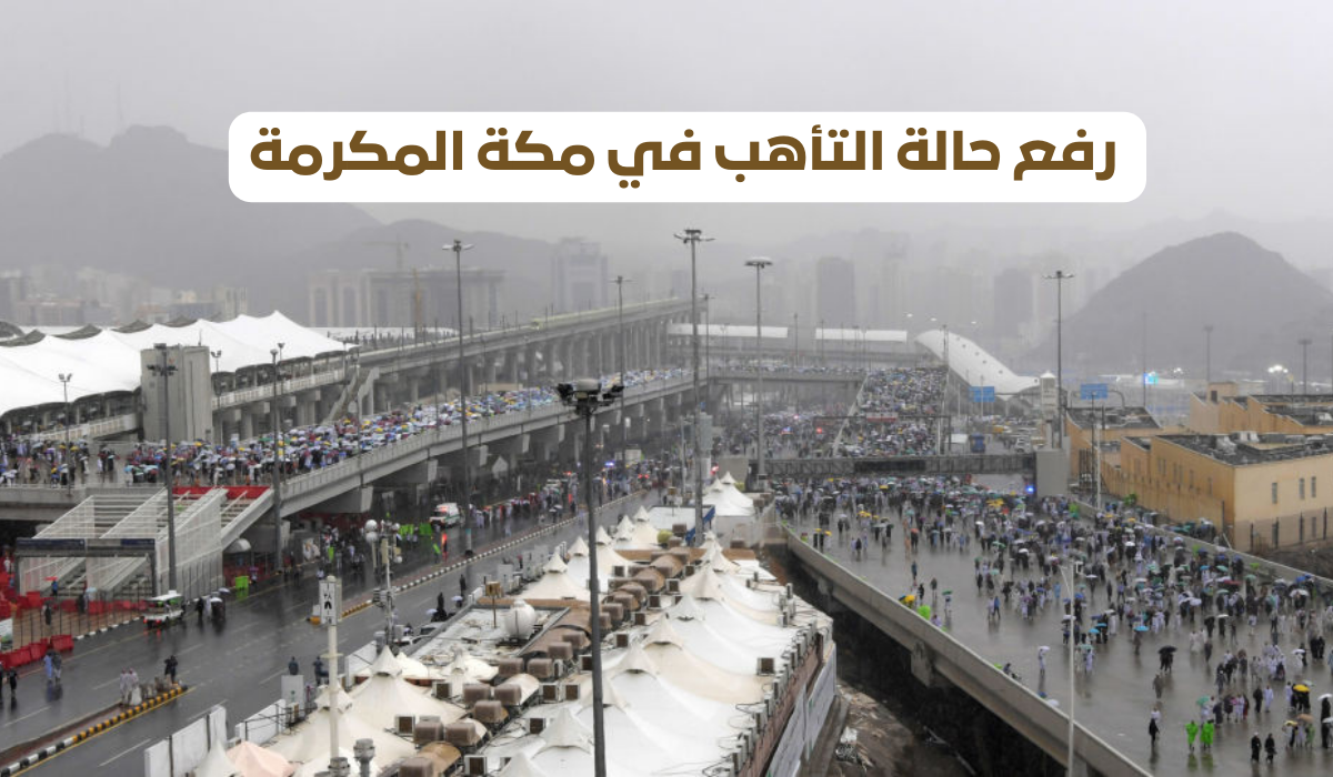 حالة التأهب في مكة المكرمة 