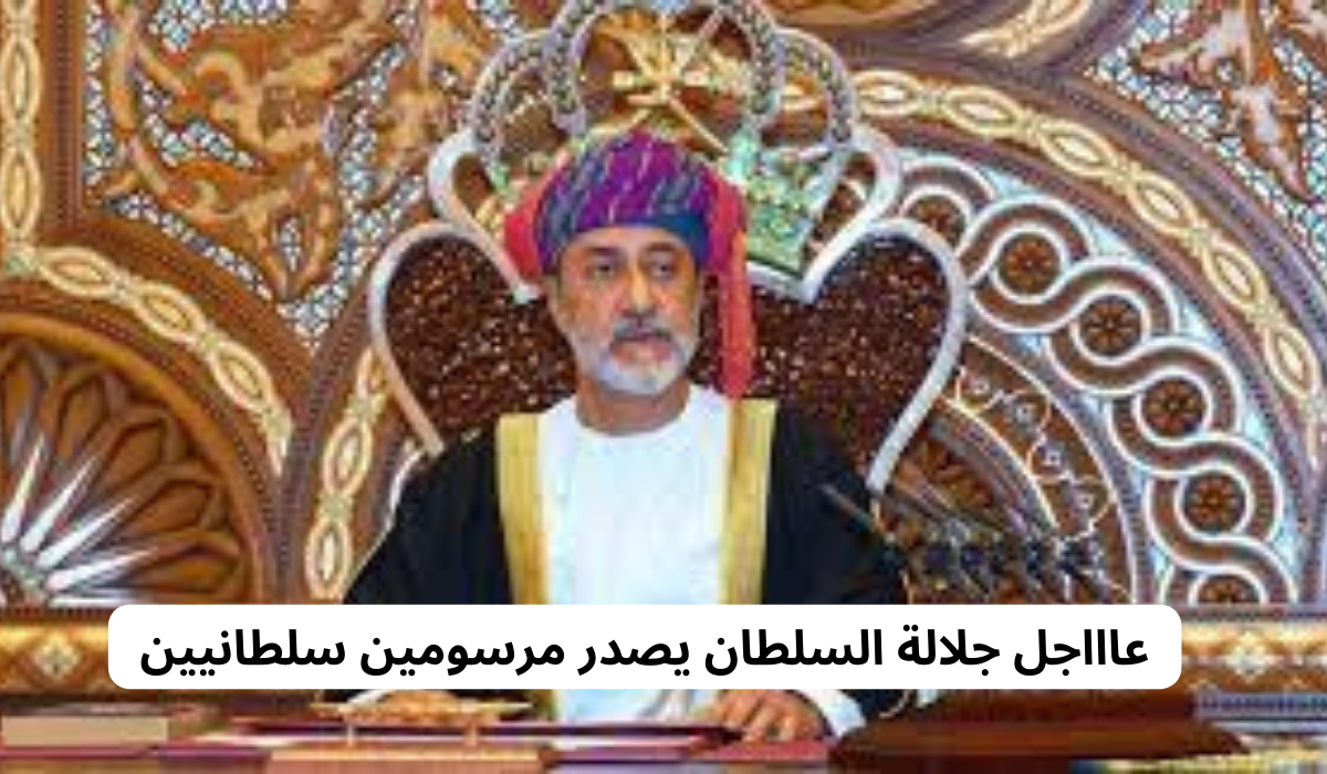 مرسوم سلطلني