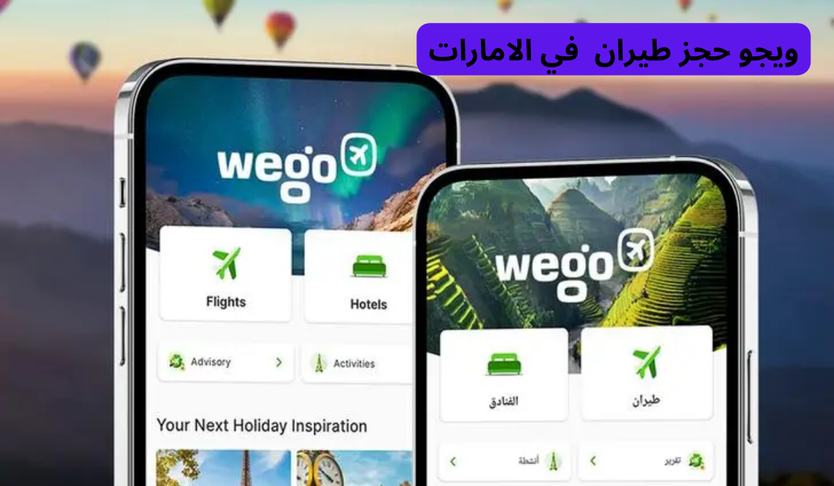 ويجو حجز طيران 