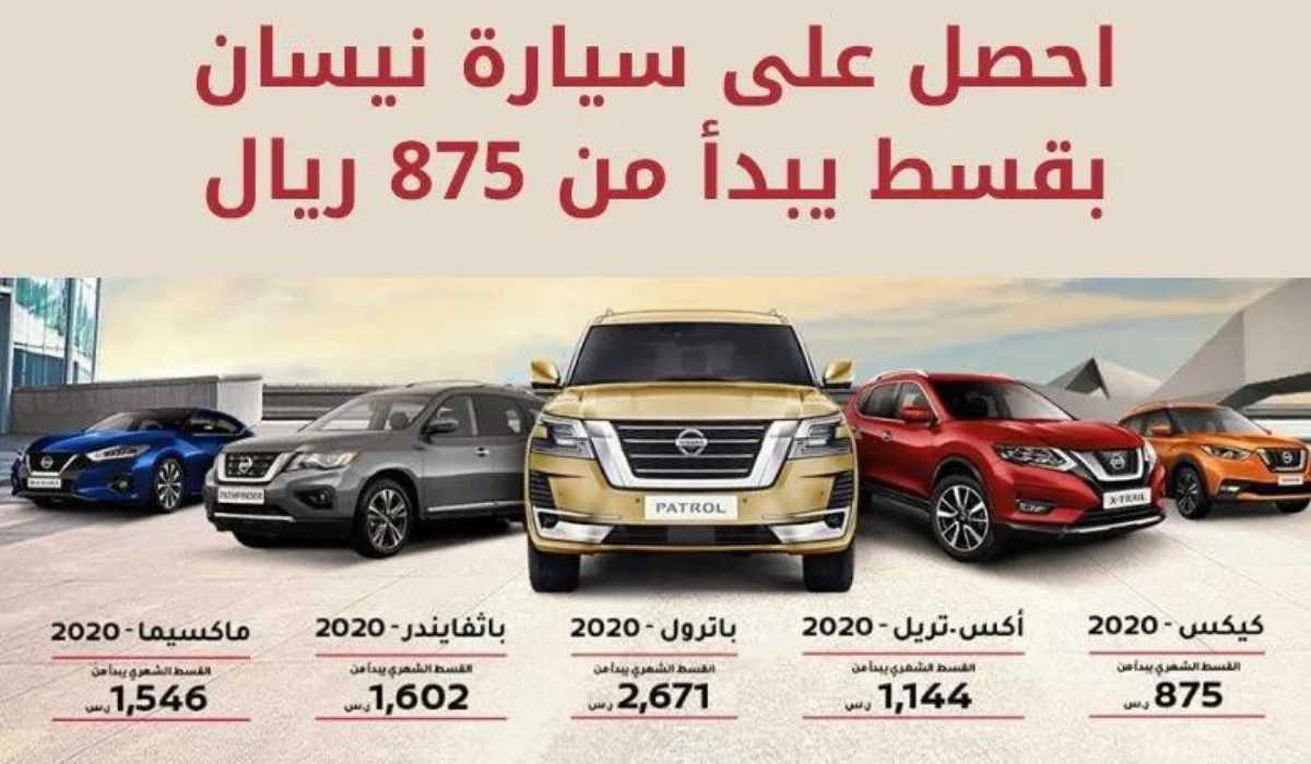 عروض السيارات من نيسان السعودية