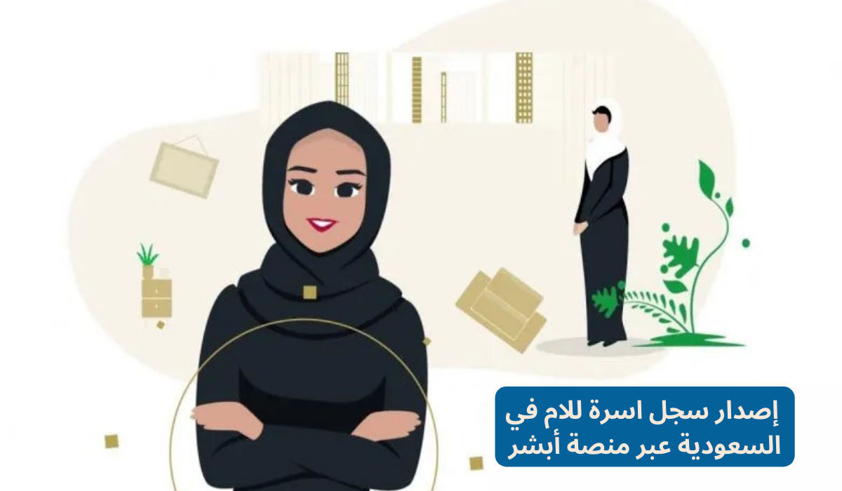 سجل اسرة للام 