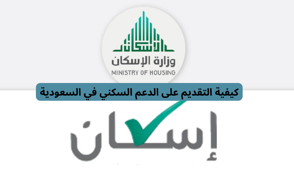 موعد صرف الدعم السكني لشهر ديسمبر 