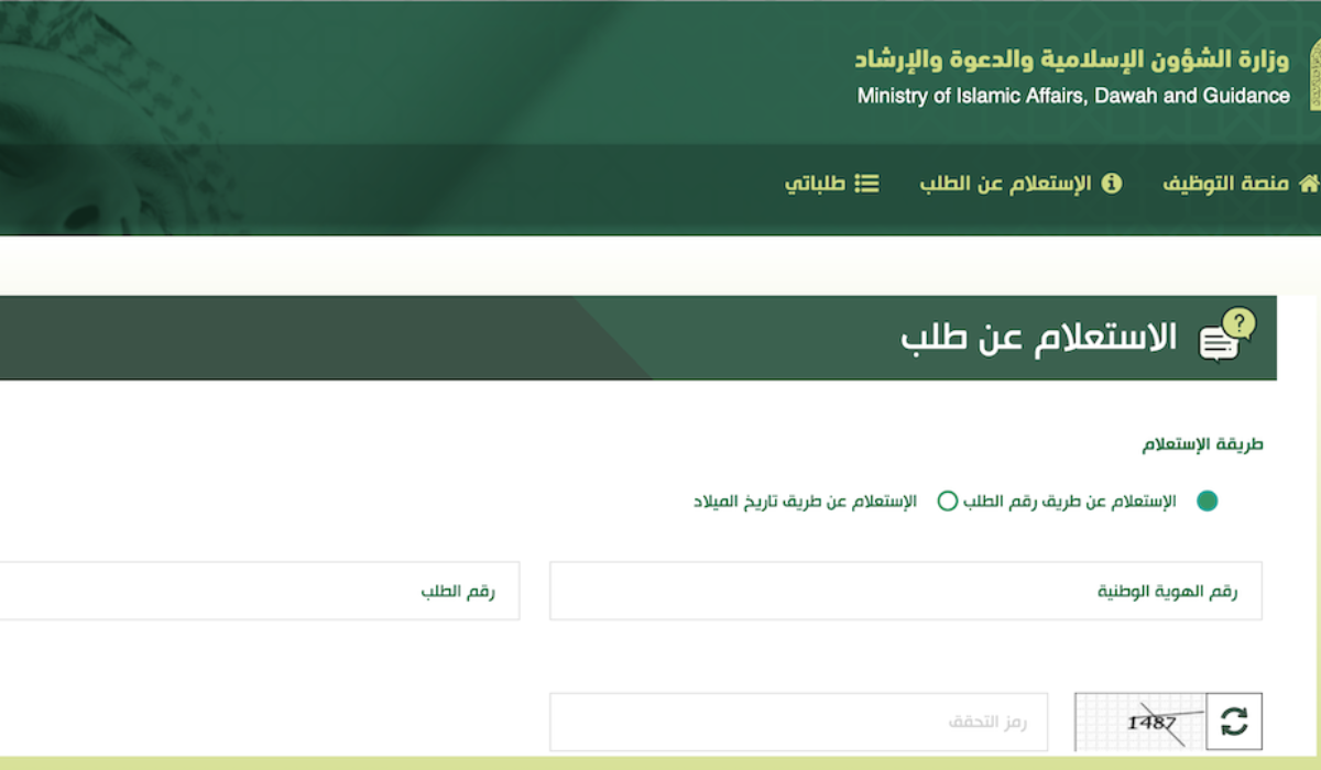 التواصل مع وزارة الشؤون الإسلامية