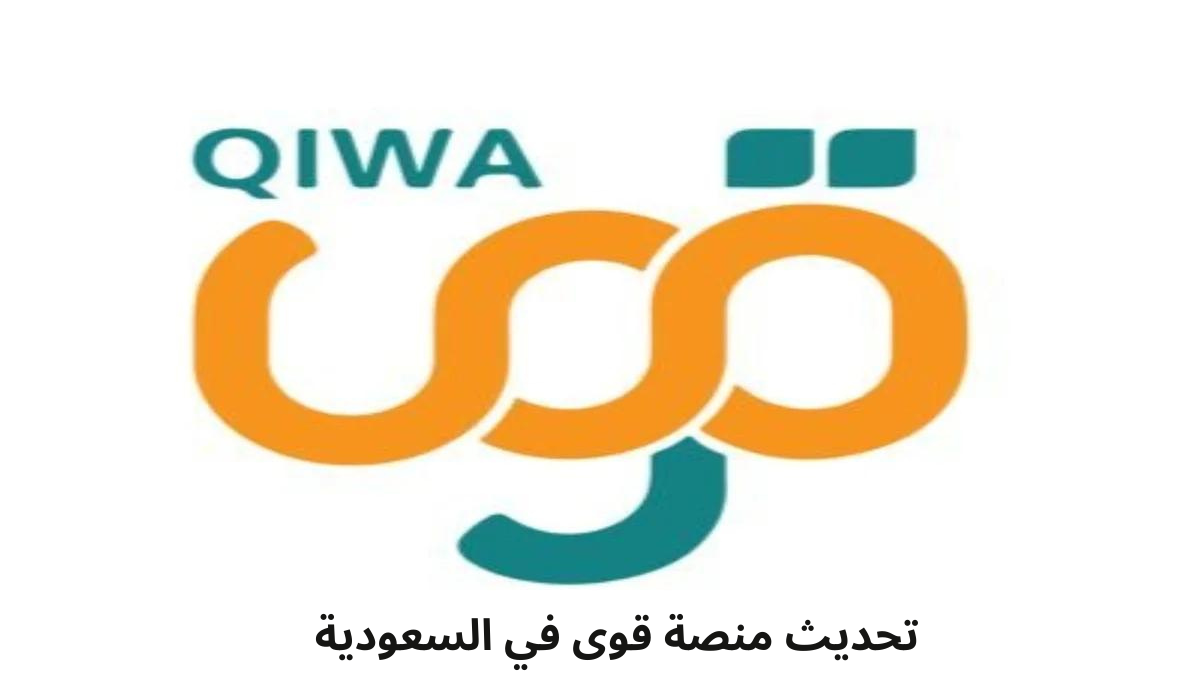 تحديث منصة قوى