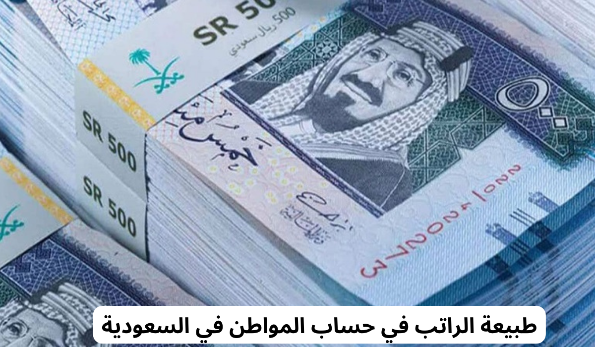 خطوات الاستعلام عن بيانات حساب المواطن