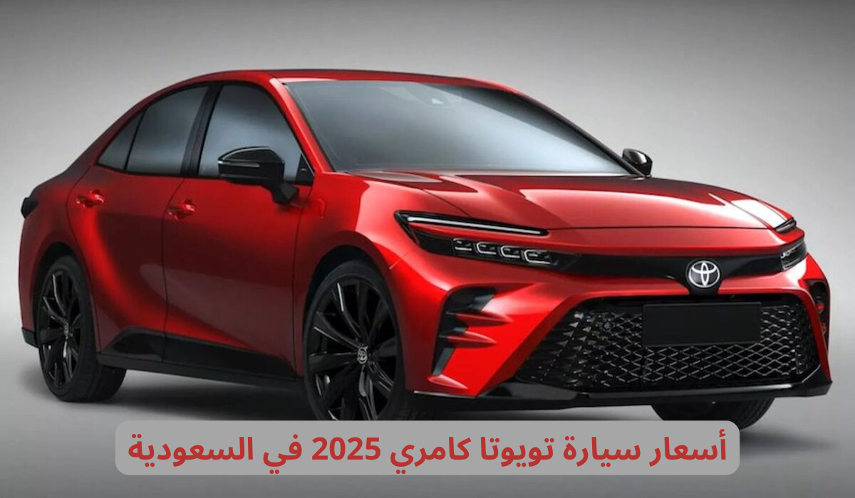  المميزات المواصفات القياسية الخاصة بـ تويوتا كامري 2025