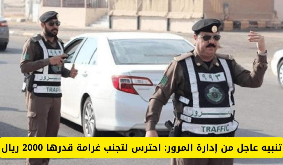 غرامة 2000 ريال عند قيادة المركبات دون أنوار