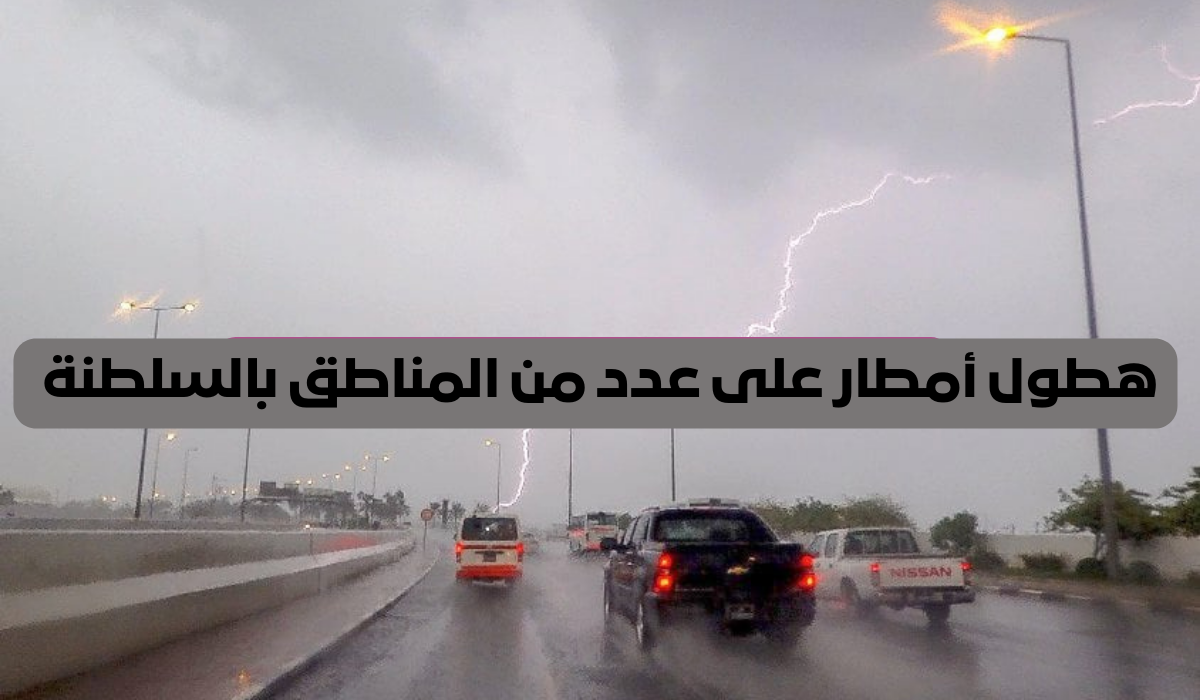 تصريح الأرصاد الجوية سلطنة عمان 