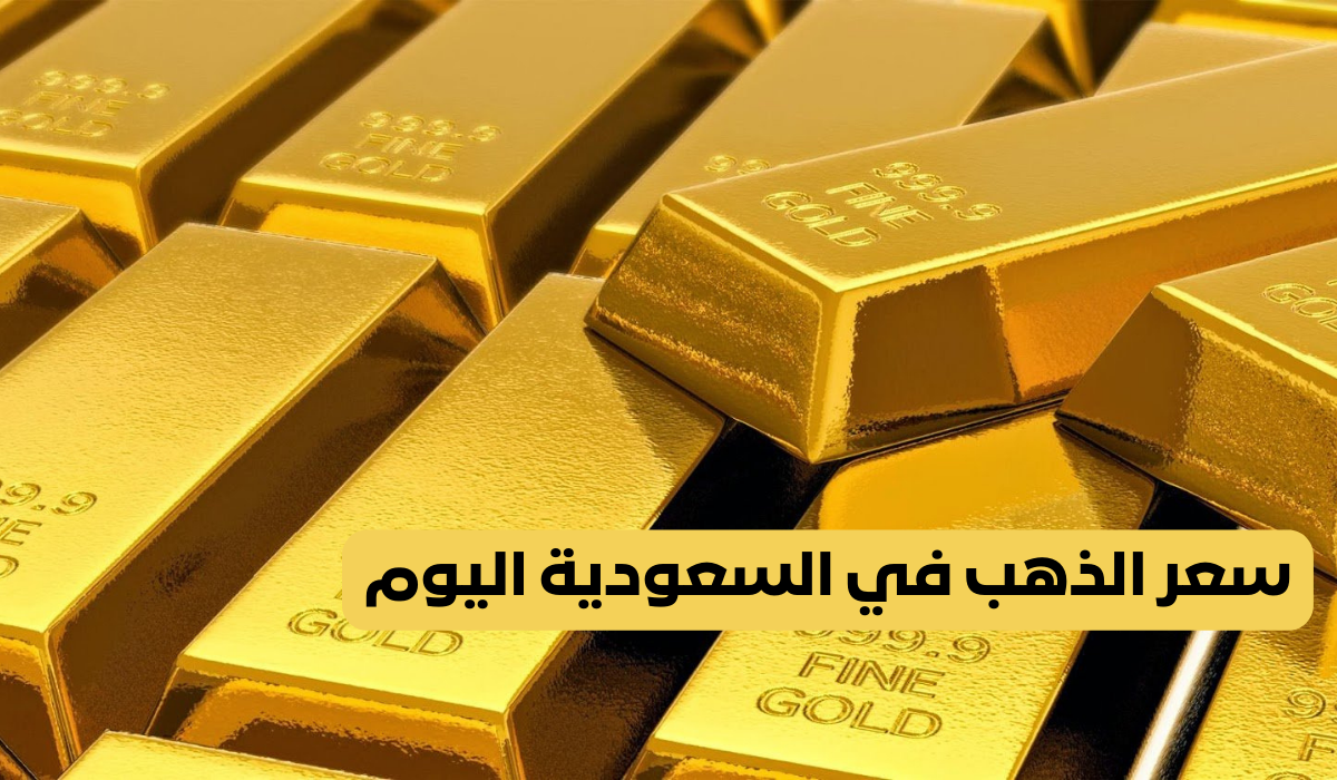 آخر تحديث لسعر الذهب 