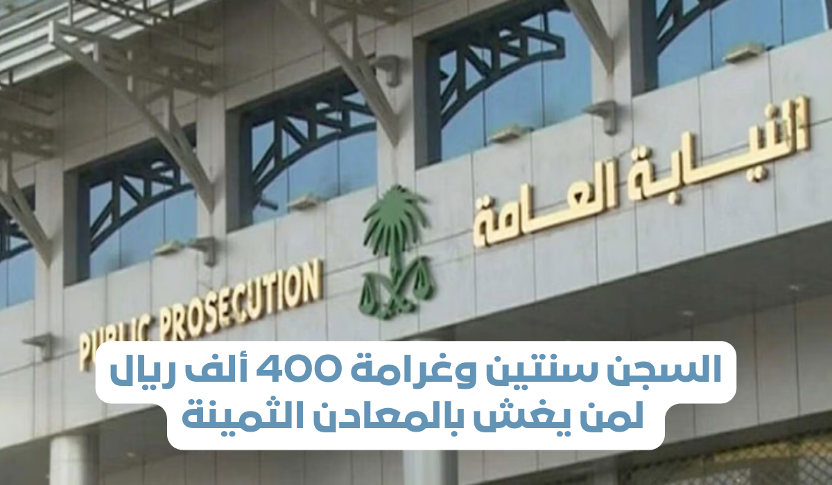 تصريحات النيابة العامة