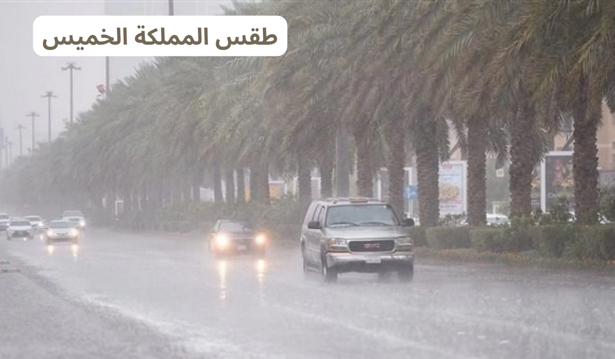 طقس المملكة الاربعاء