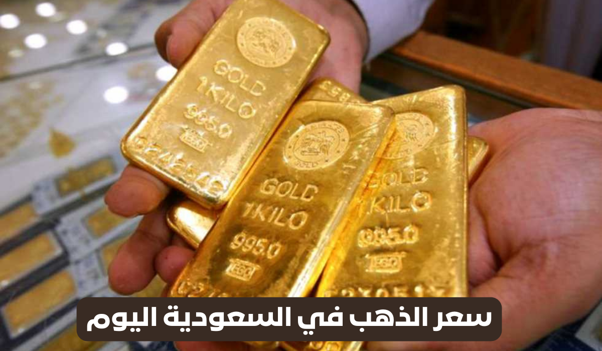 اسعار سبائك الذهب