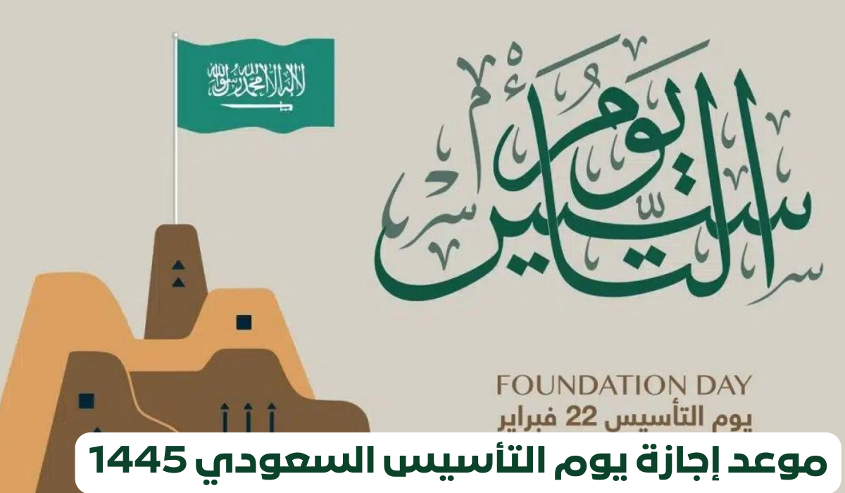فاعليات يوم التأسيس السعودي